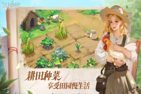 流行的庄园游戏有哪些?2025有趣的庄园手游下载分享截图